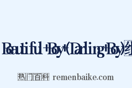 Beautiful+Boy+(Darling+Boy)组词是什么意思的图片